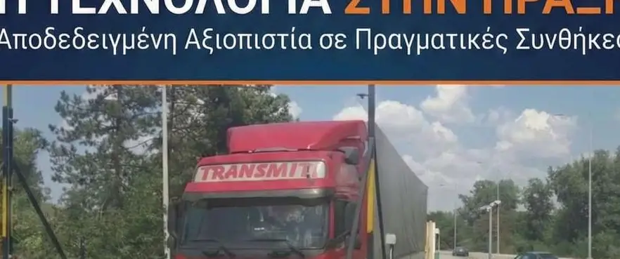 Φορτηγό μέσα στην ομίχλη απολυμαντικού